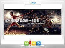 怀集361度——腾讯大运会梦想传递