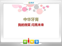 怀集中华牙膏——我的微笑闪亮未来